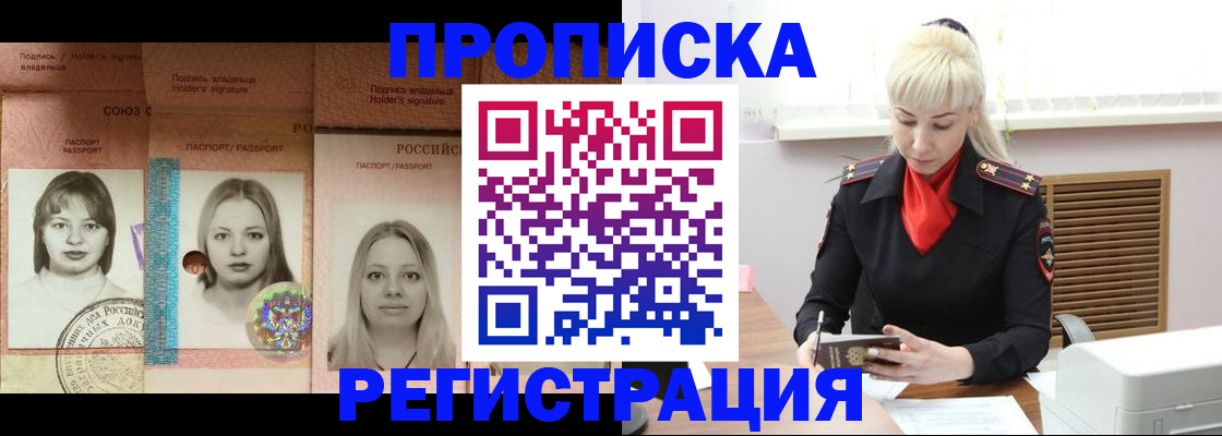 прописка регистрация в Иланском