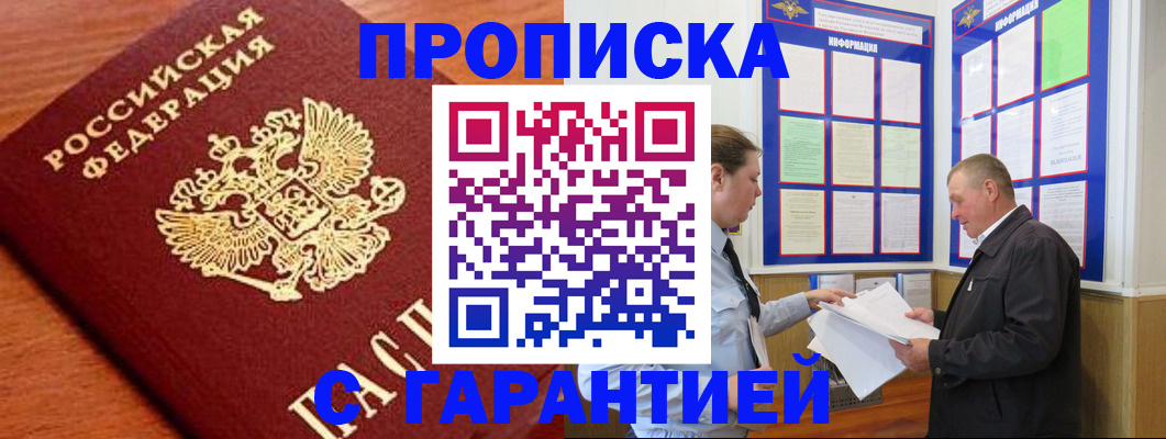 прописка для школы в Иланском