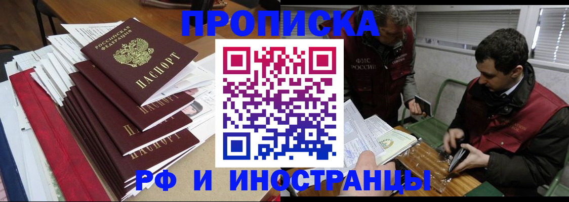 прописка 2025 в Иланском